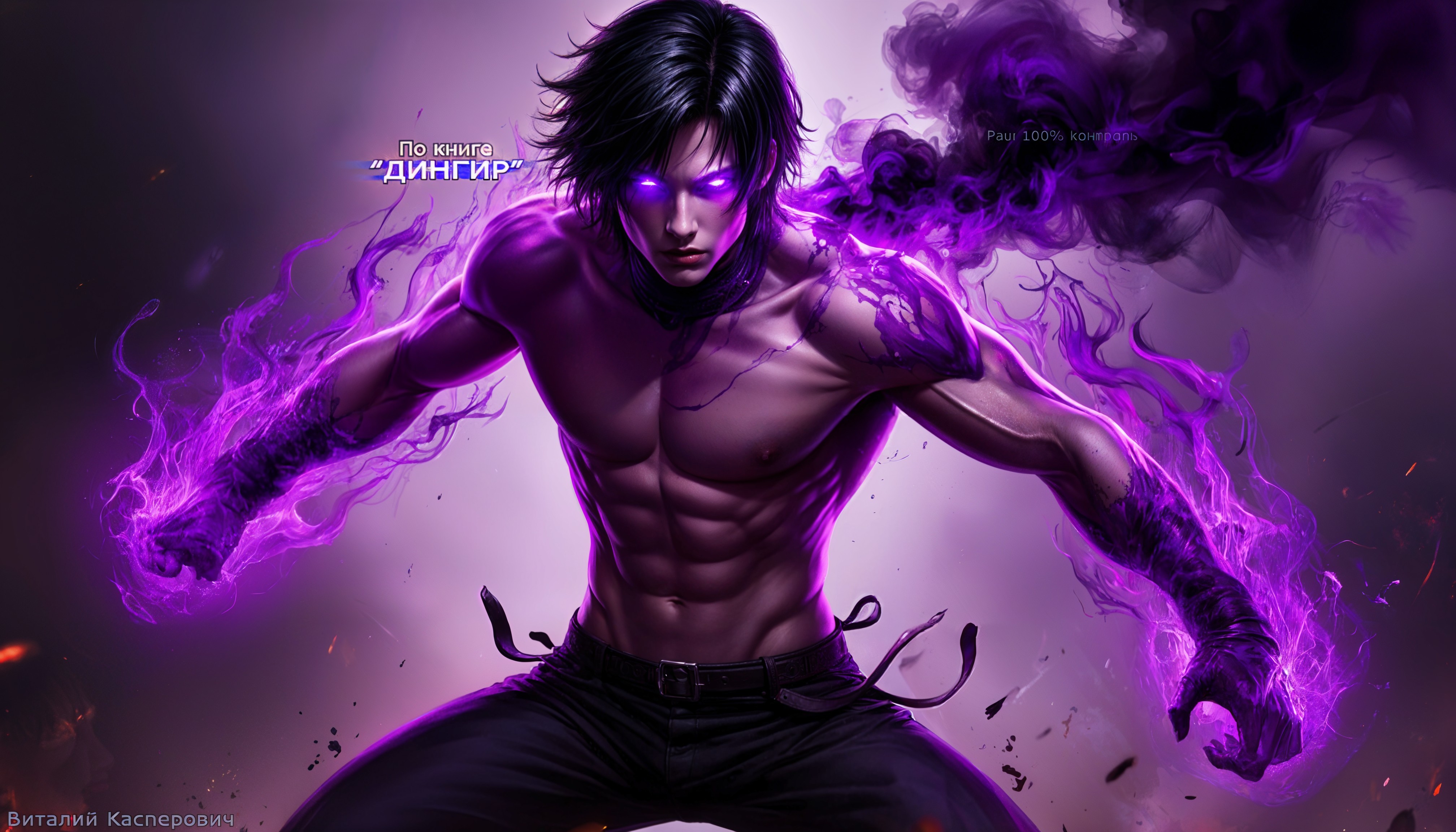 Muscular Young Man in Black Attire with Purple Smoke