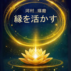 Elegant Poster with Lotus Flower on Starry Background
